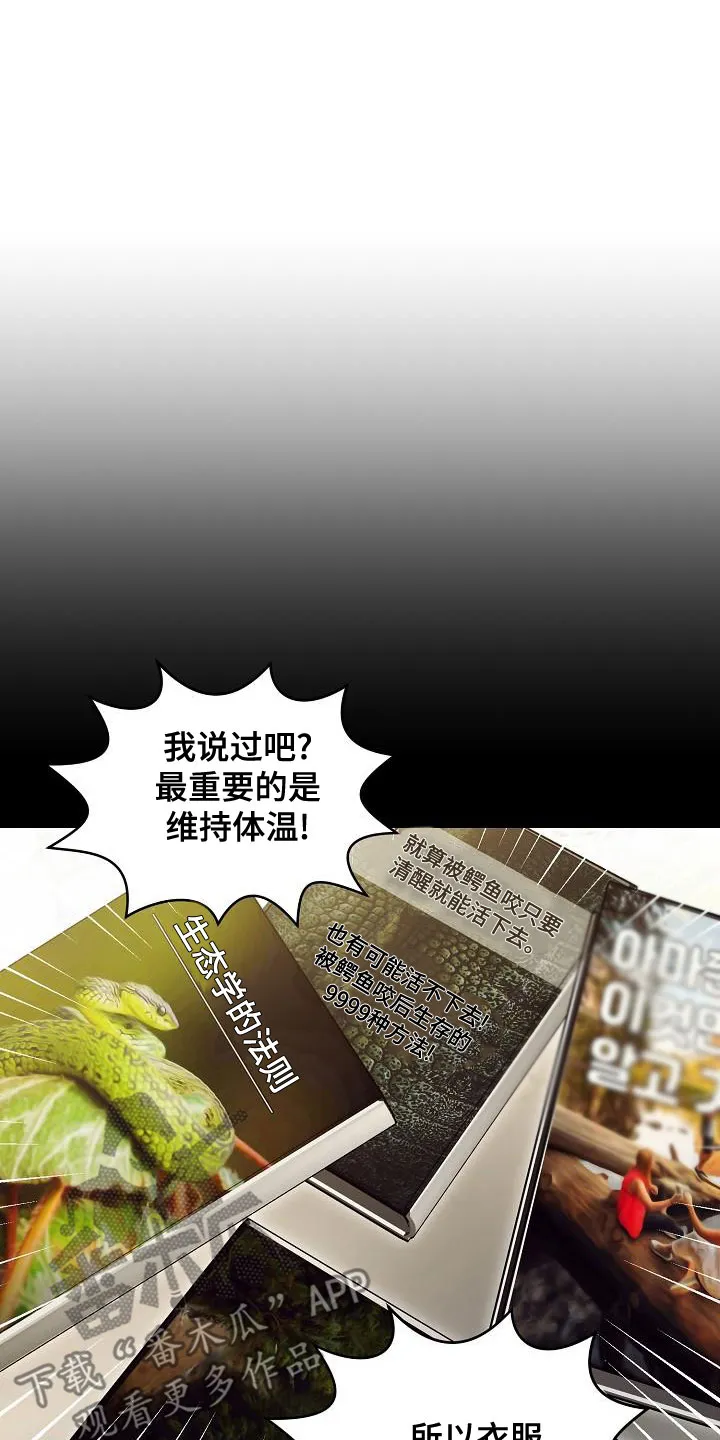完美契合漫画漫画,第83章：别过来5图