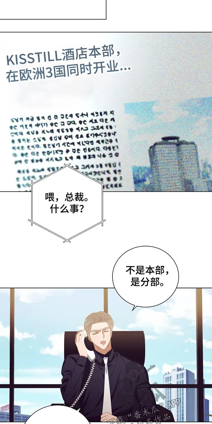 完美契合漫画漫画,第43章：监视9图