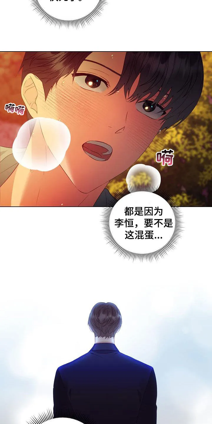 完美契合漫画漫画,第50章：逃脱17图