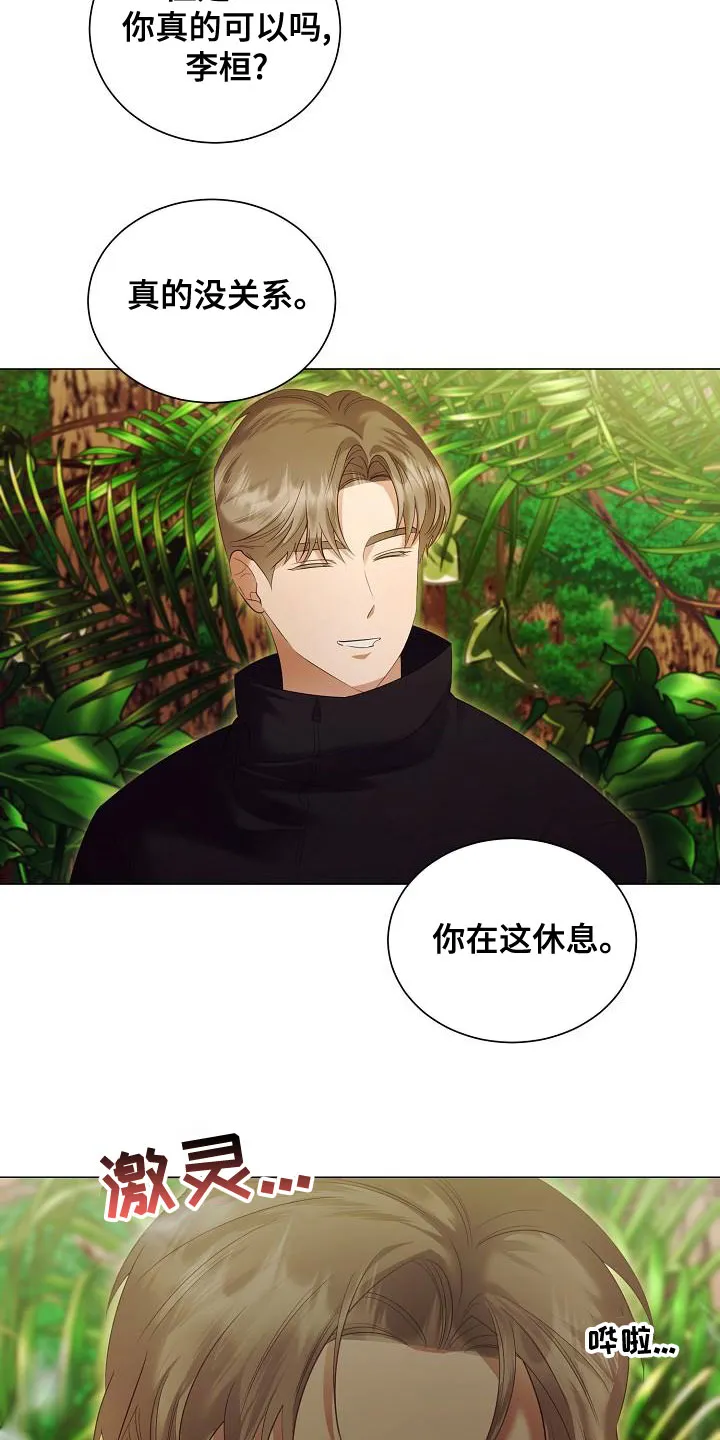 完美契合漫画漫画,第83章：别过来18图