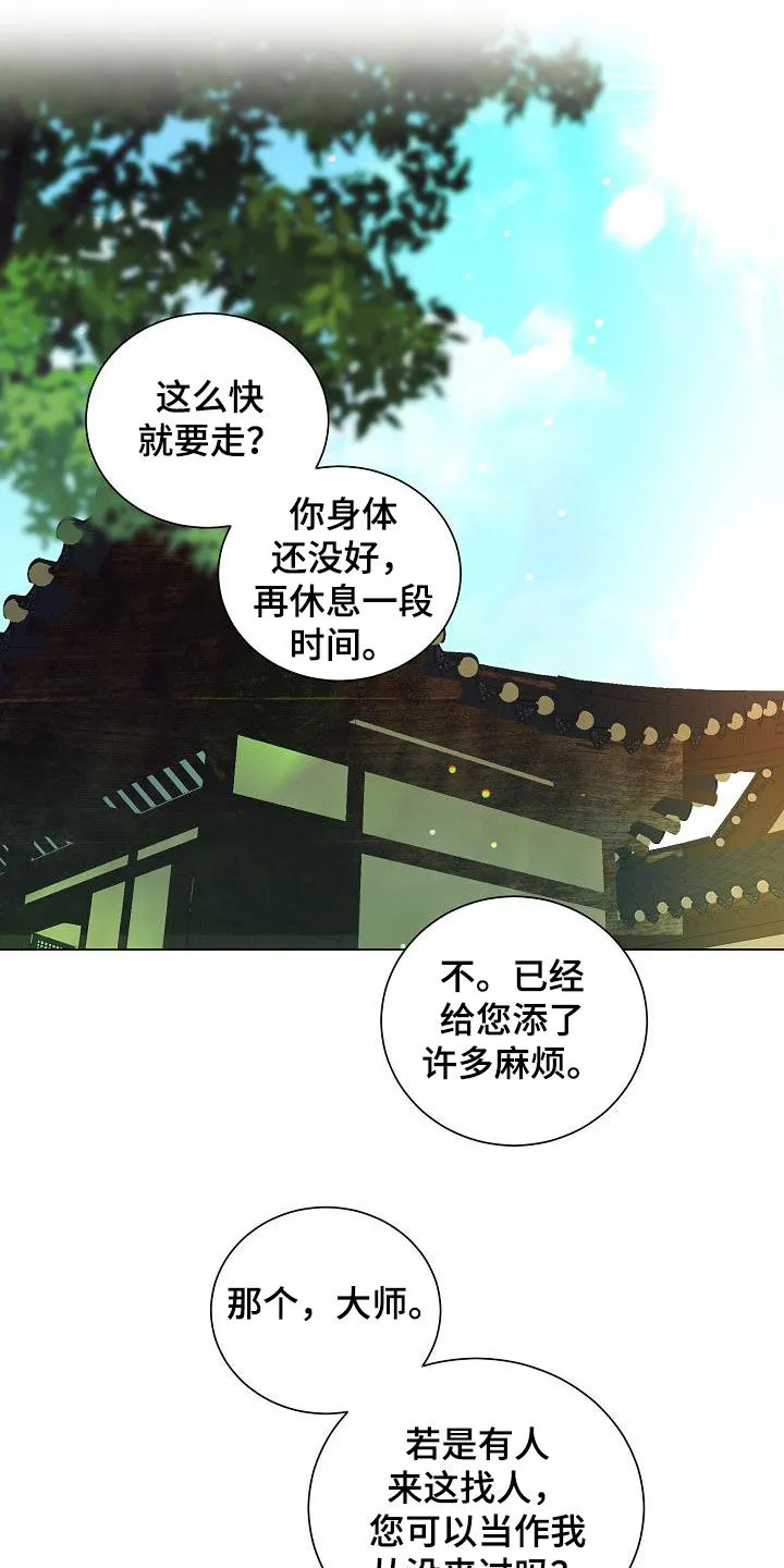完美契合漫画漫画,第52章：改头换面17图