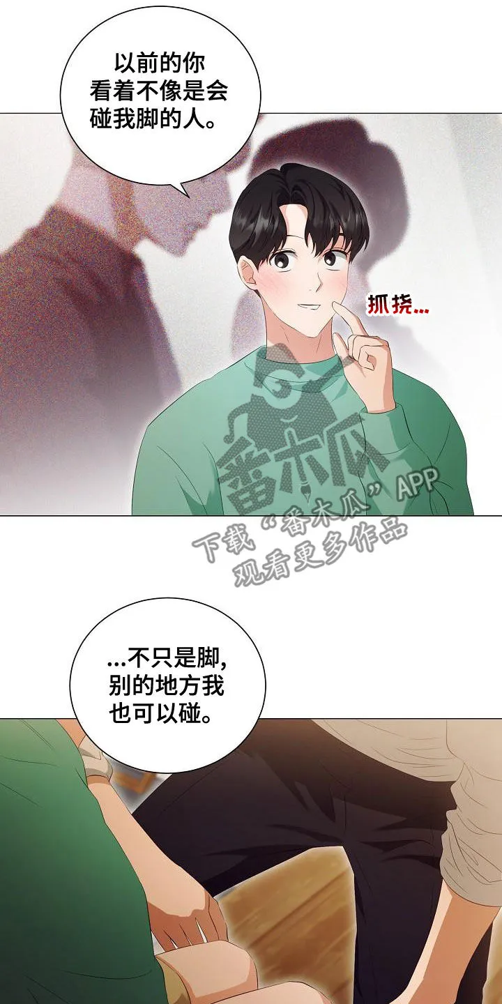 完美契合漫画漫画,第75章：只要你愿意9图