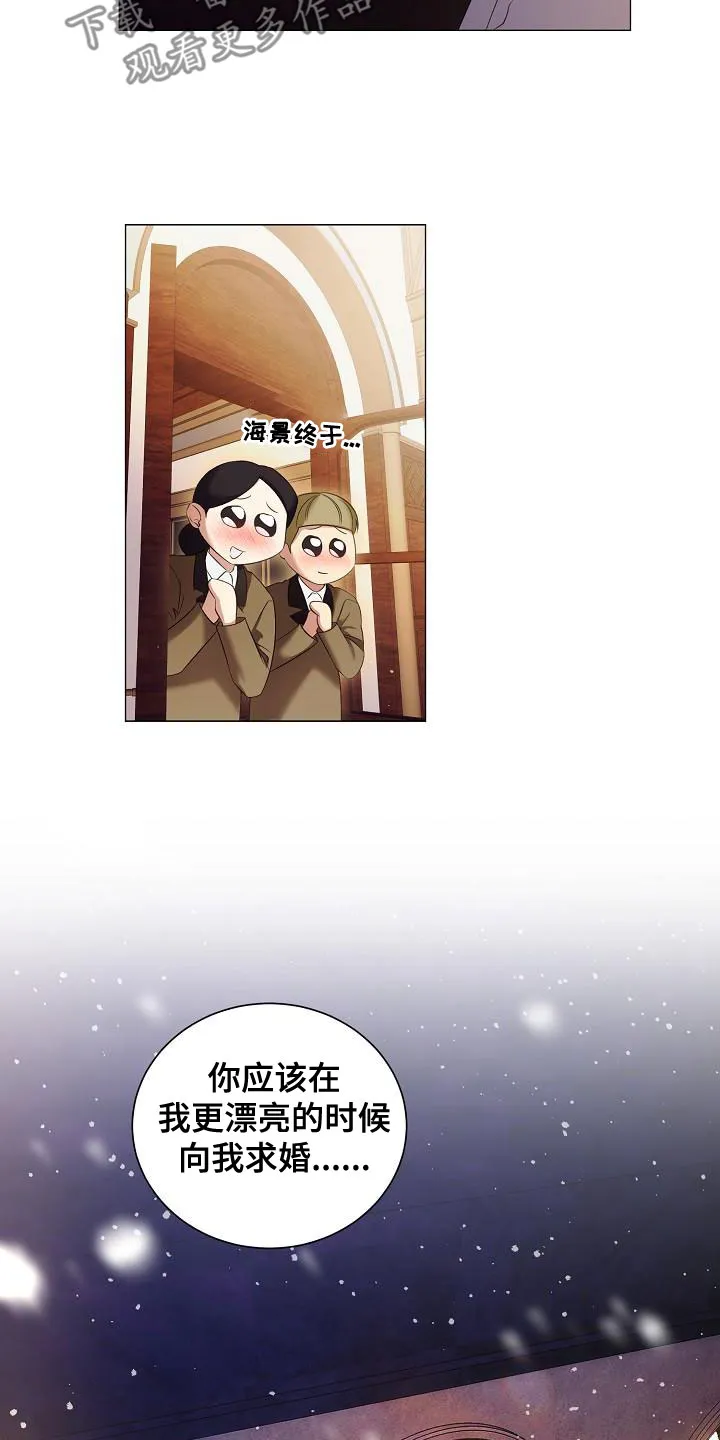 完美契合漫画漫画,第80章：求婚27图