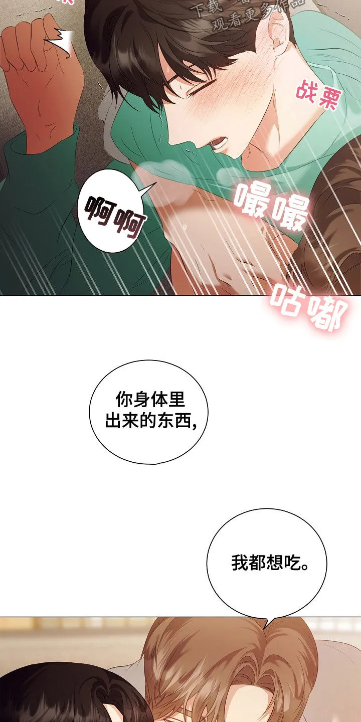完美契合漫画漫画,第77章：手册3图