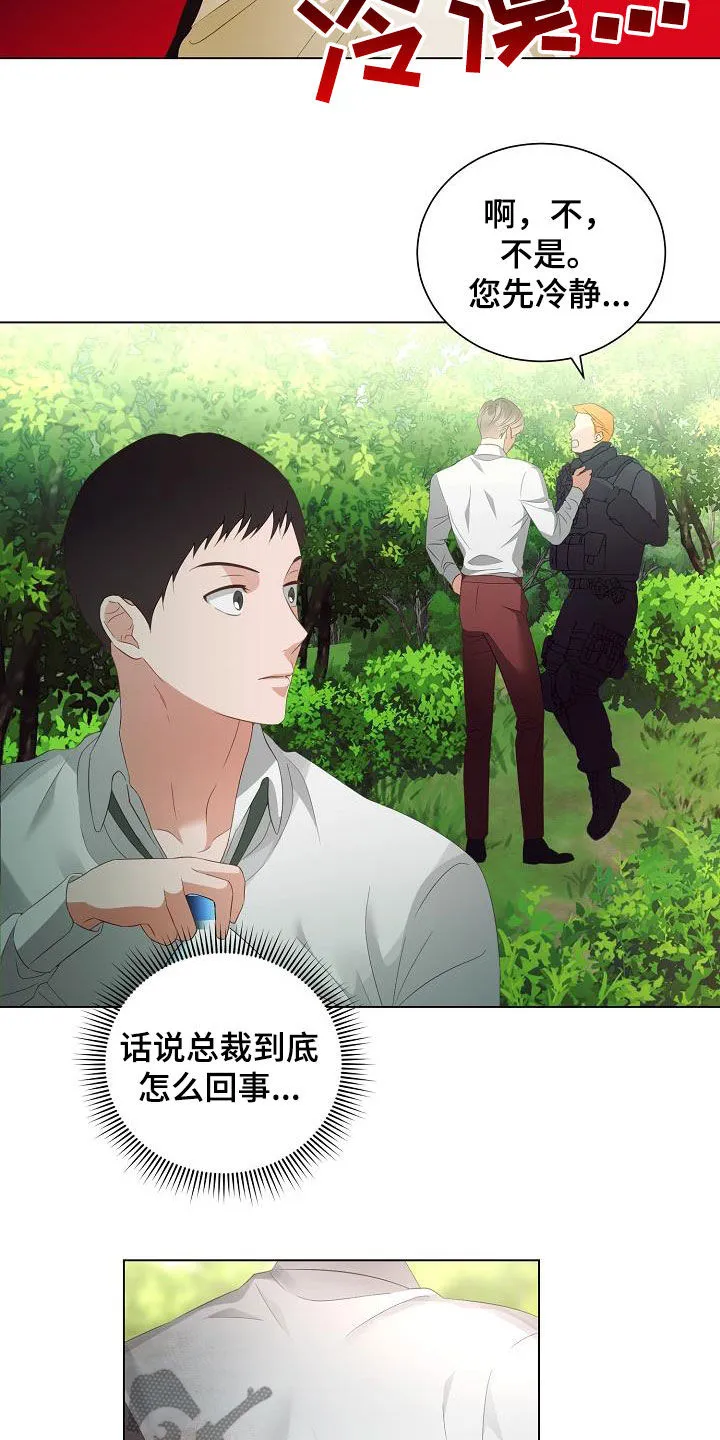 完美契合漫画漫画,第53章：错过7图