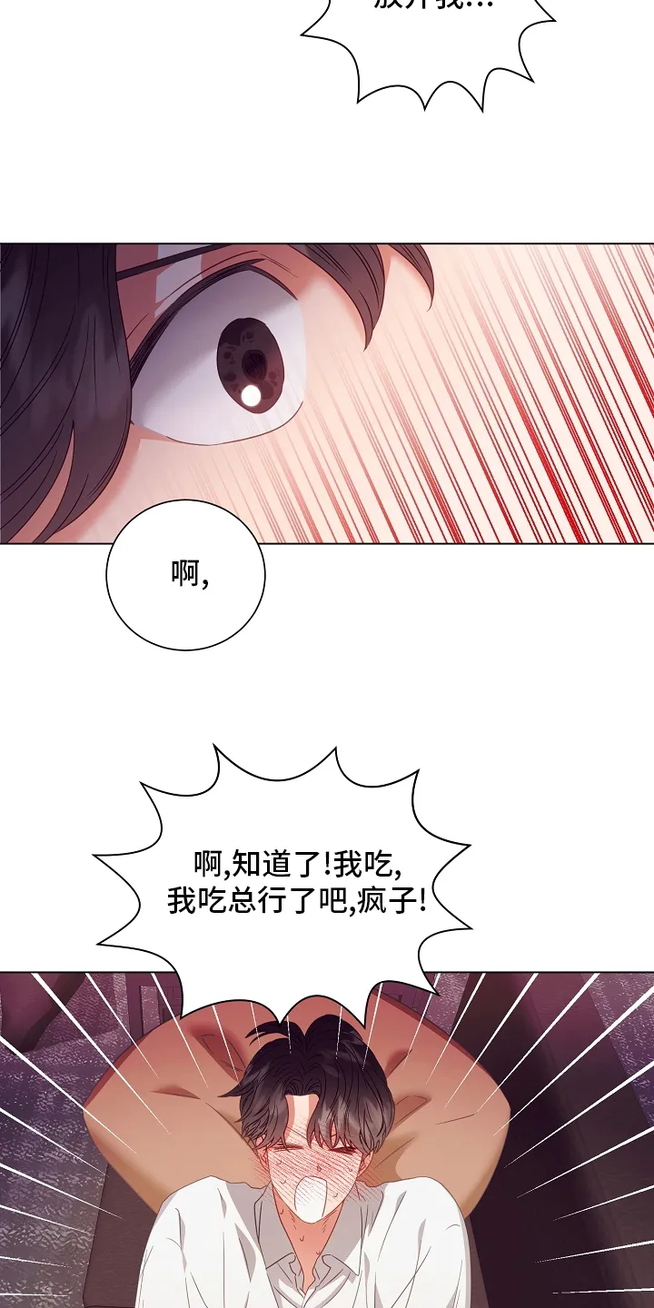 完美契合漫画漫画,第37章：吃14图