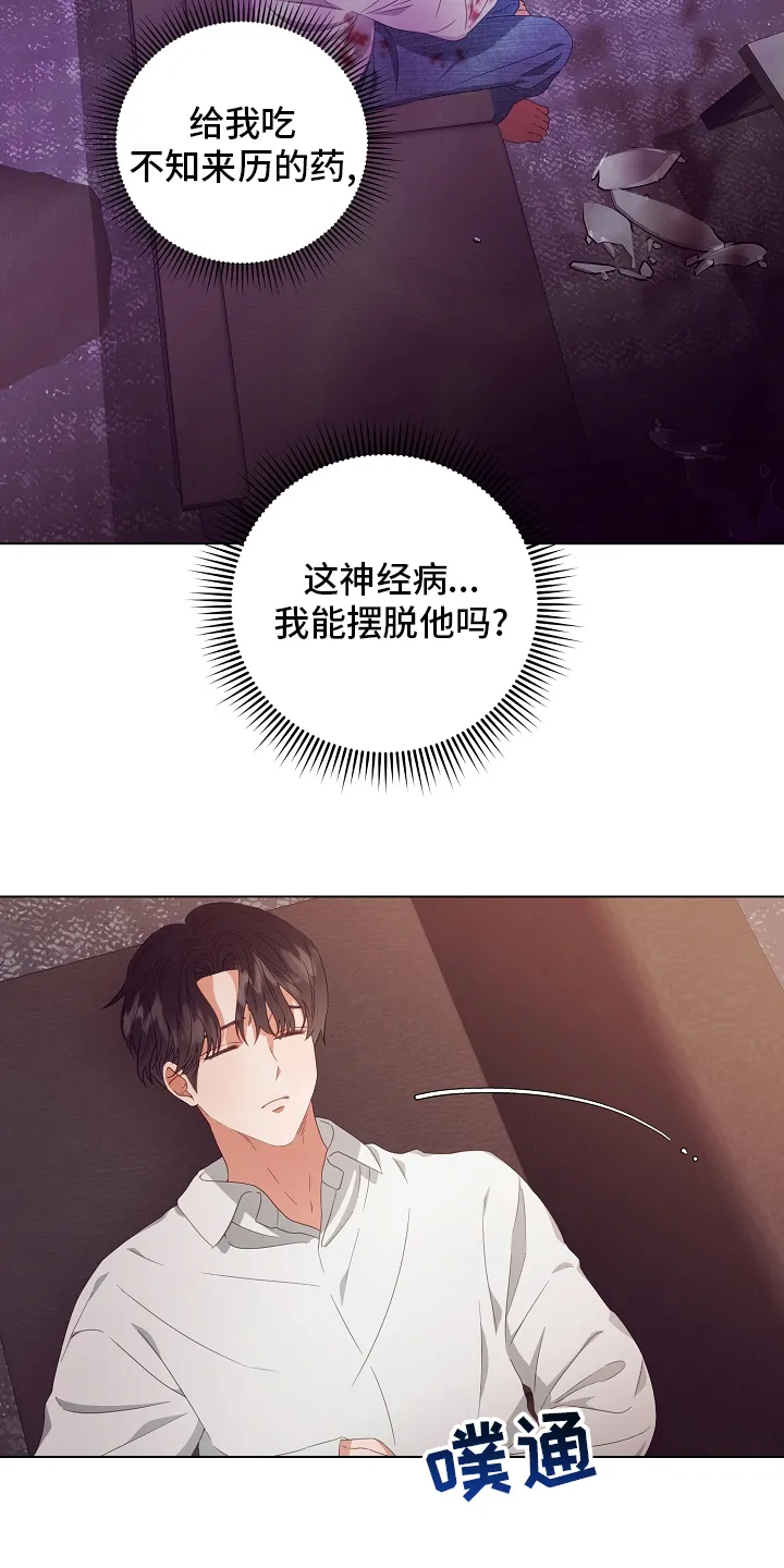 与超讨厌的姐姐超契合漫画漫画,第38章：被骗2图