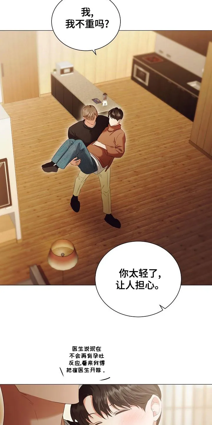 完美契合笔趣阁漫画,第79章：一直喜欢我21图