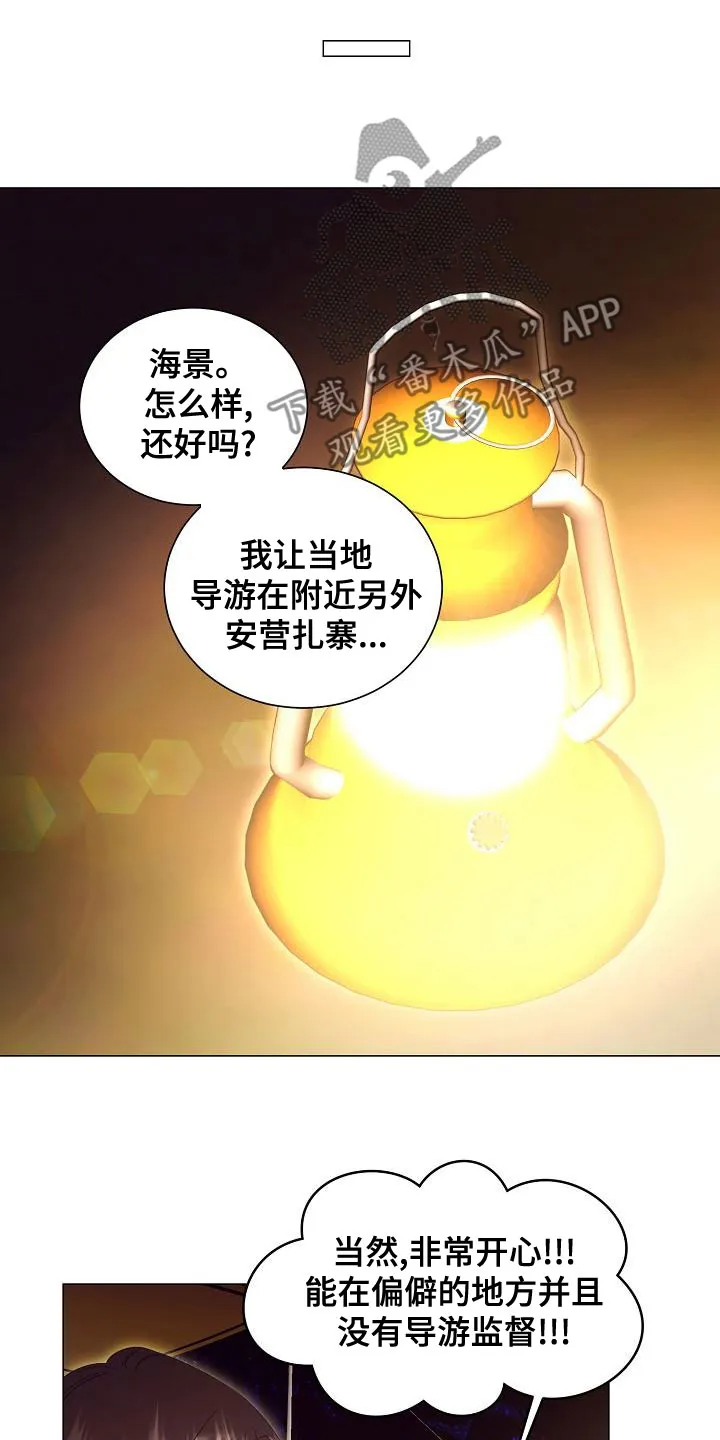 完美契合 漫画漫画,第84章：突发状况8图