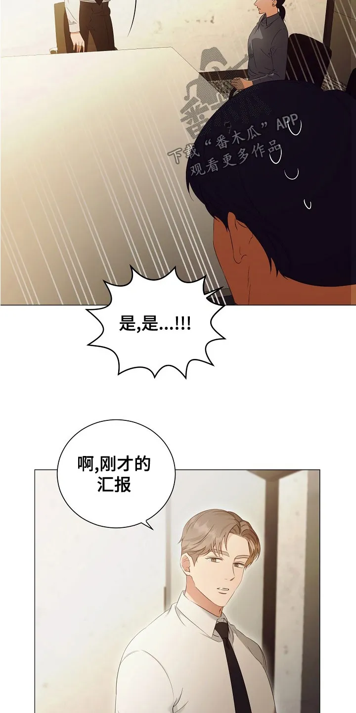 完美契合漫画漫画,第81章：欢喜5图