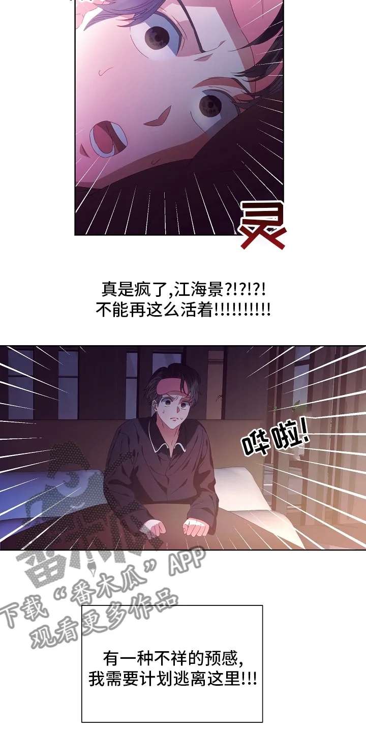 完美契合全文txt漫画,第34章：不对劲4图
