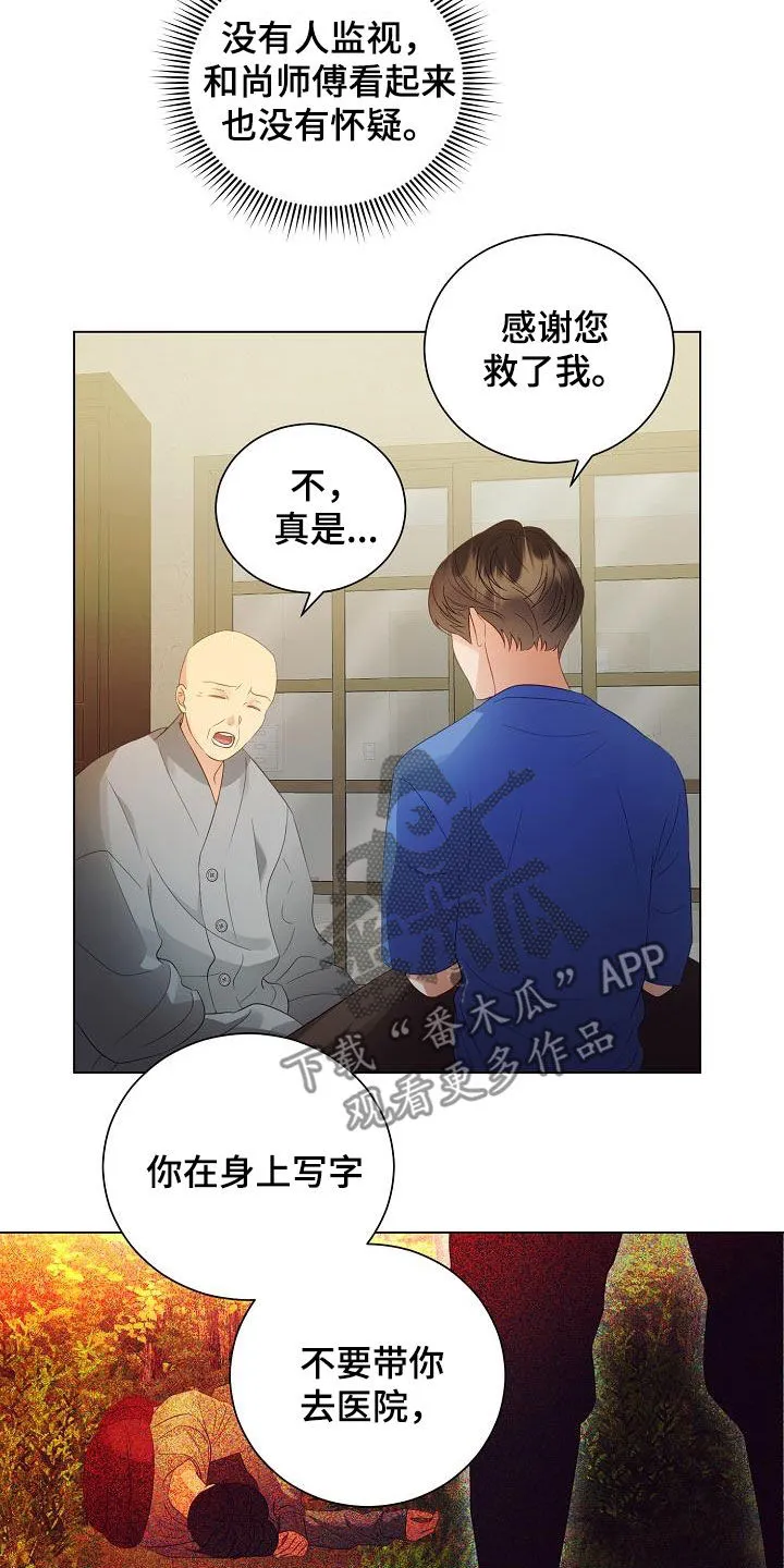 完美契合漫画漫画,第52章：改头换面11图
