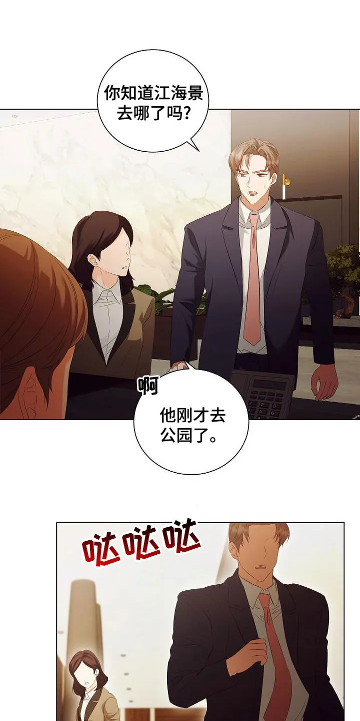 完美契合漫画漫画,第71章：流泪6图