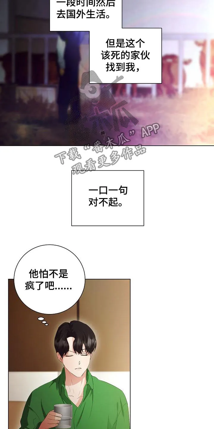 完美契合(abo)漫画,第62章：不会再监禁你16图
