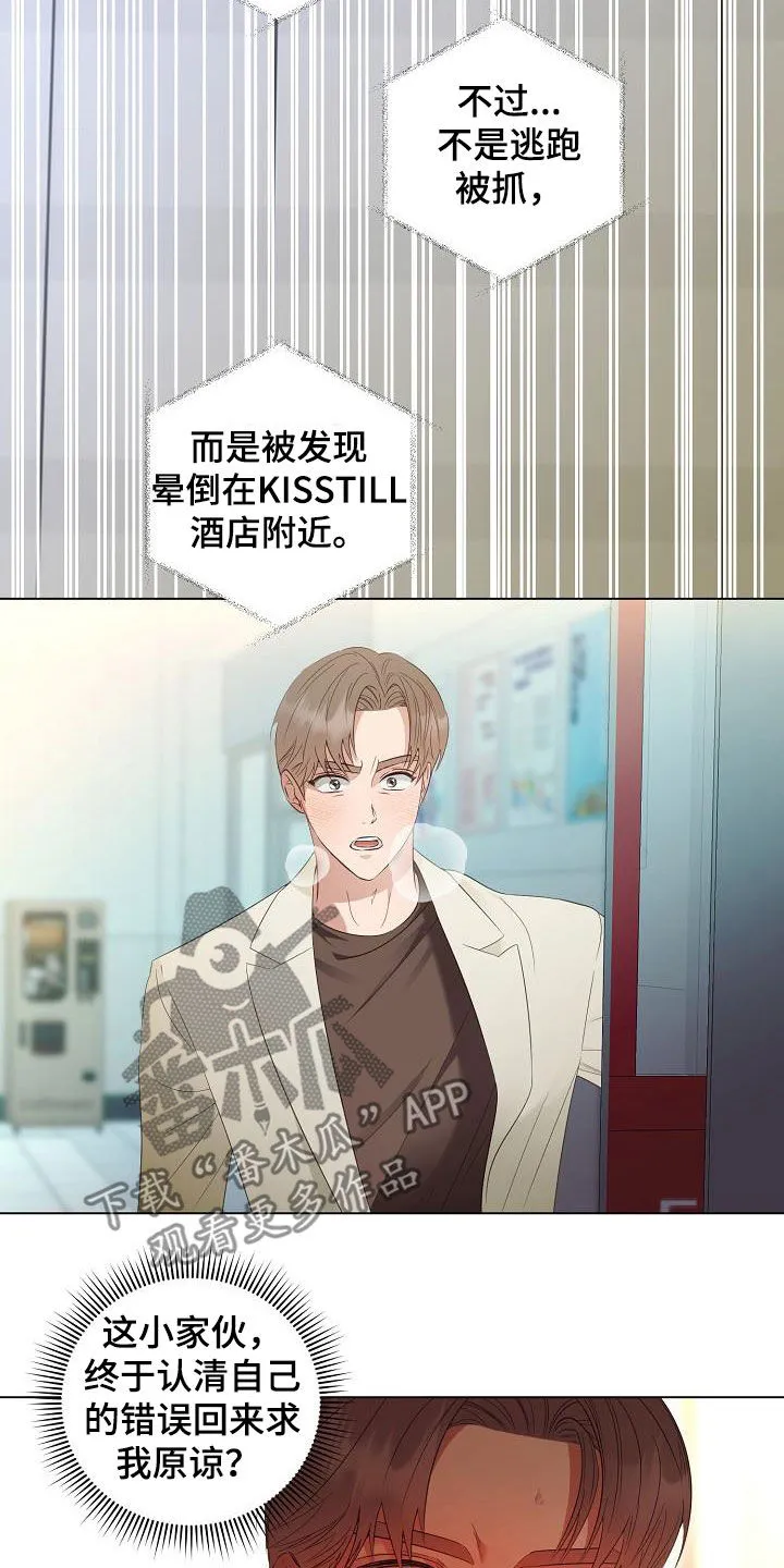 完美契合漫画漫画,第56章：好好教训他12图