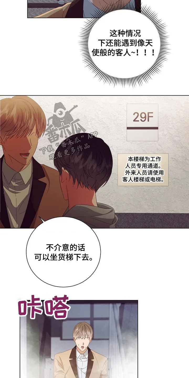 完美契合漫画漫画,第44章：警报11图