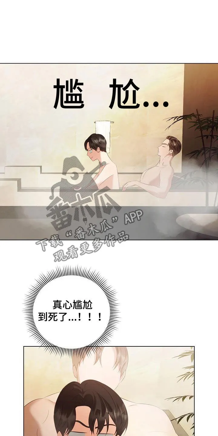 完美契合漫画漫画,第70章：更自信一点5图