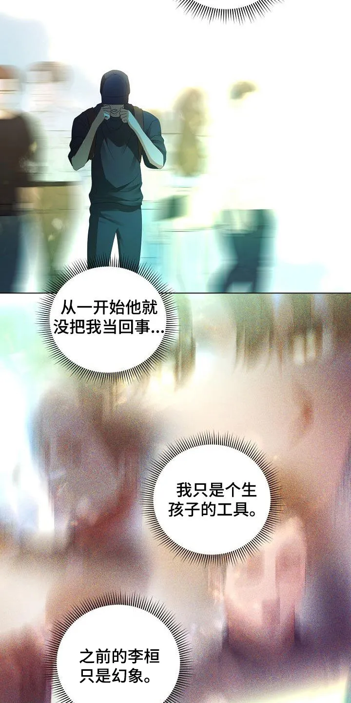 完美契合漫画漫画,第55章：找到了11图