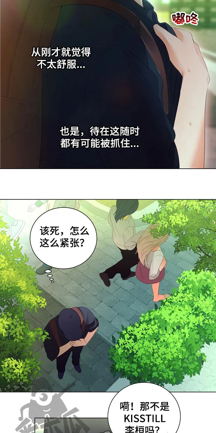 完美契合漫画漫画,第55章：找到了3图