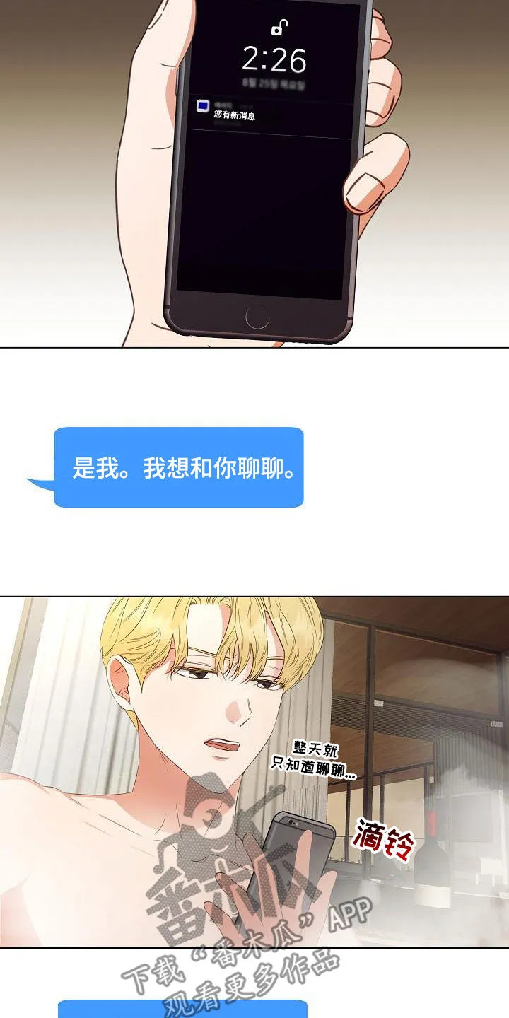 完美契合漫画漫画,第58章：只是想见你11图