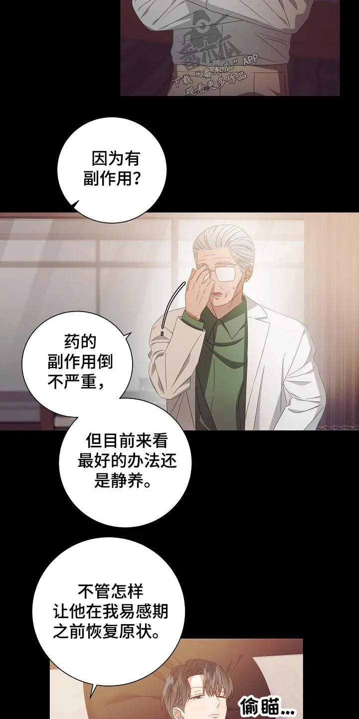 完美契合漫画漫画,第42章：病情5图