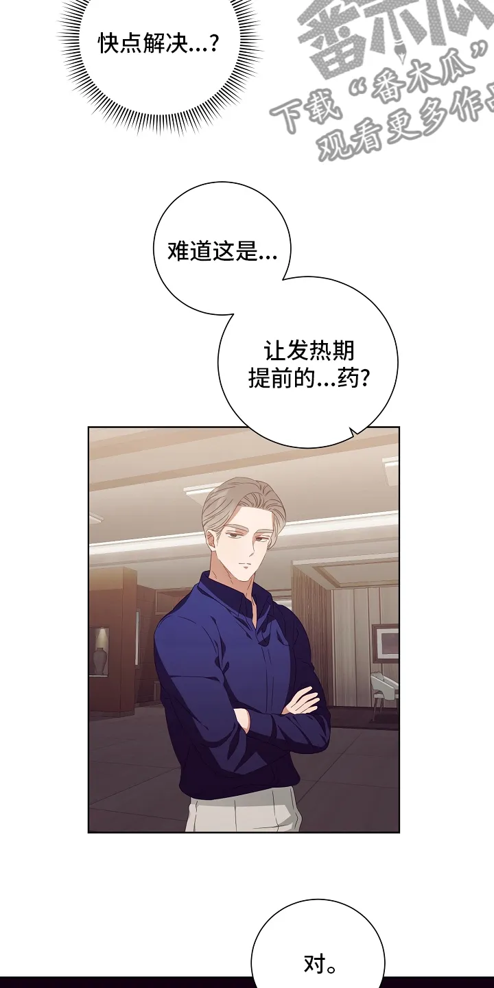 完美契合全文阅读在线漫画,第36章：药16图