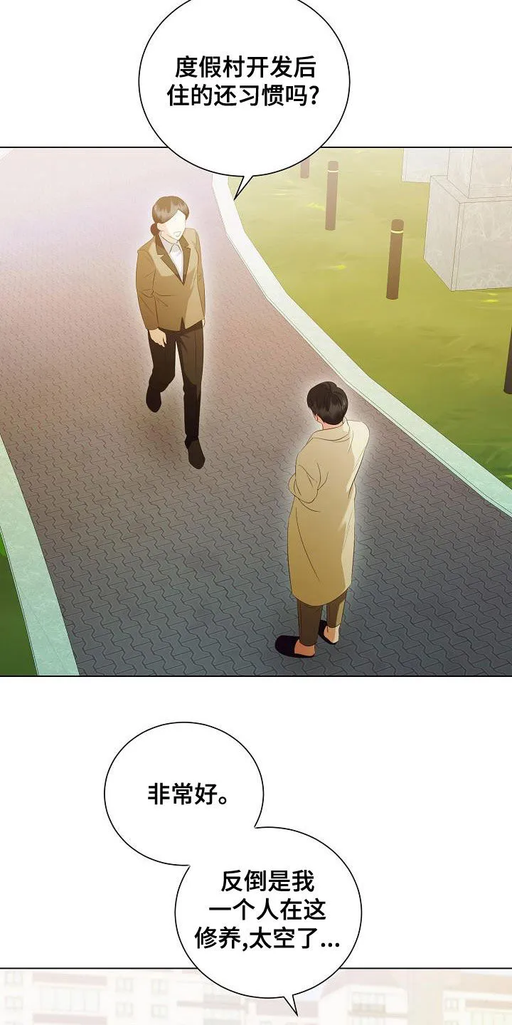 完美契合漫画漫画,第72章：慢慢聊8图