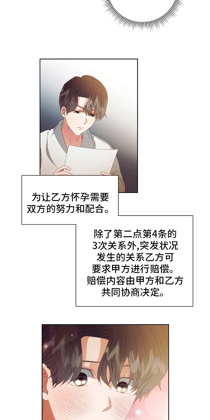 完美契合漫画漫画,第33章：合同4图