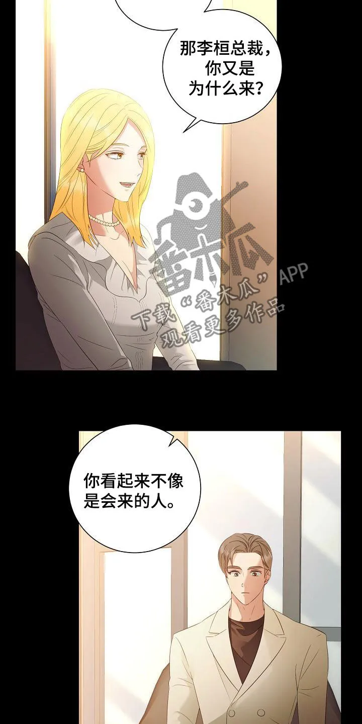完美契合漫画漫画,第56章：好好教训他8图