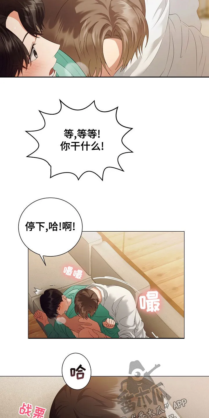 完美契合漫画漫画,第77章：手册2图