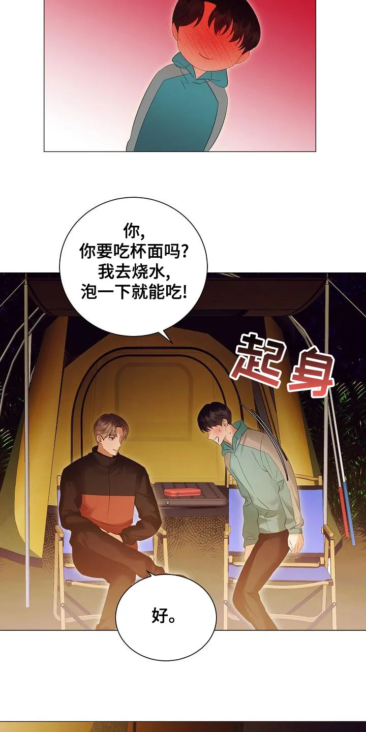 完美契合 漫画漫画,第84章：突发状况20图
