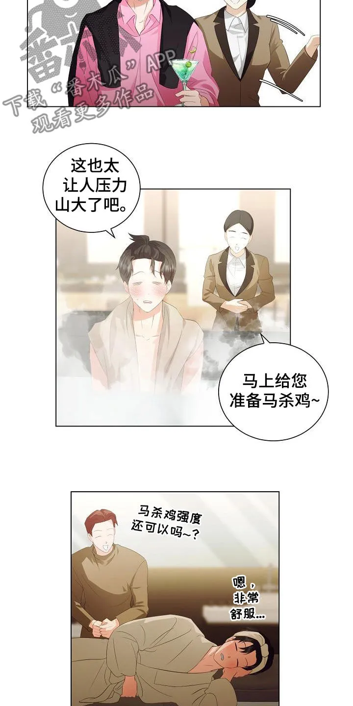 完美契合漫画漫画,第66章：享受7图