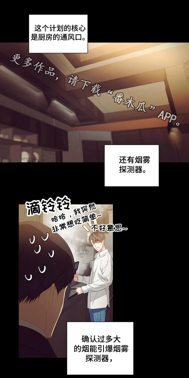 完美契合漫画漫画,第45章：逃离1图