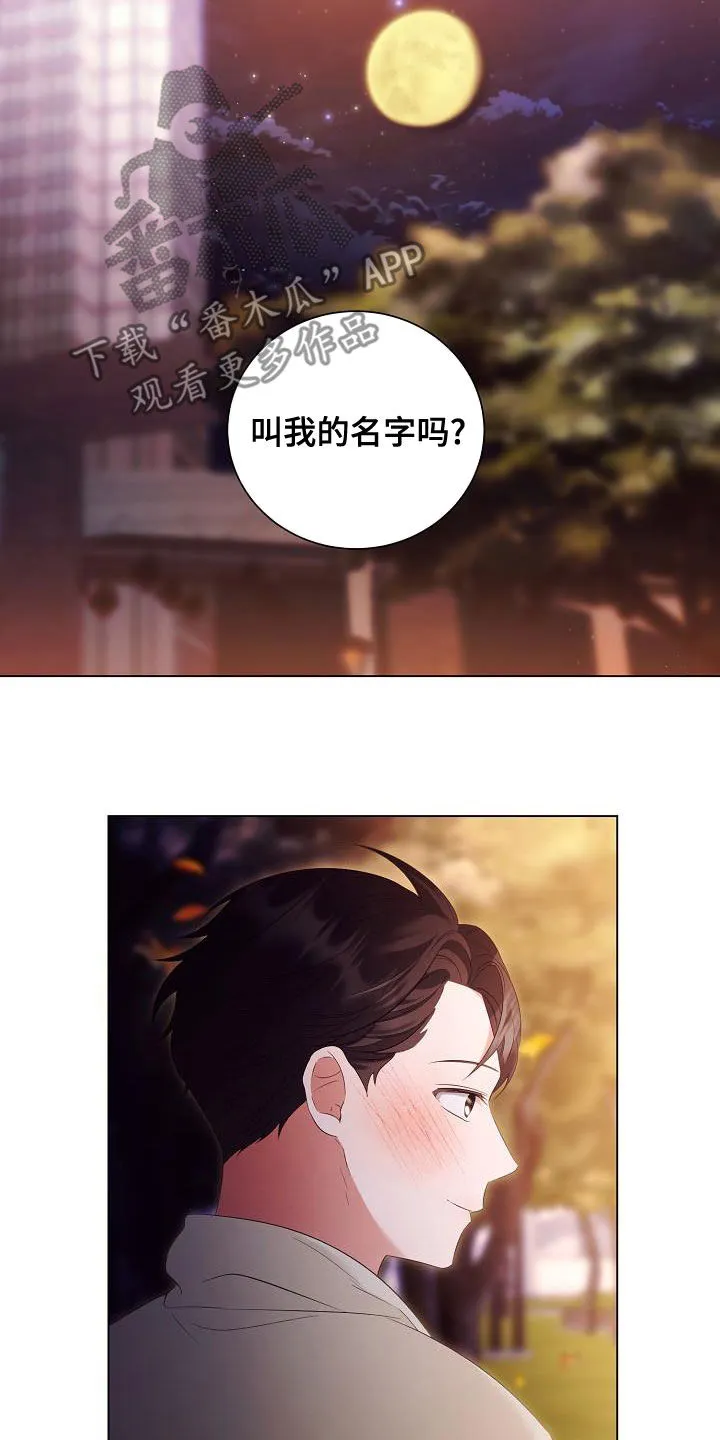 完美契合漫画漫画,第74章：许诺20图