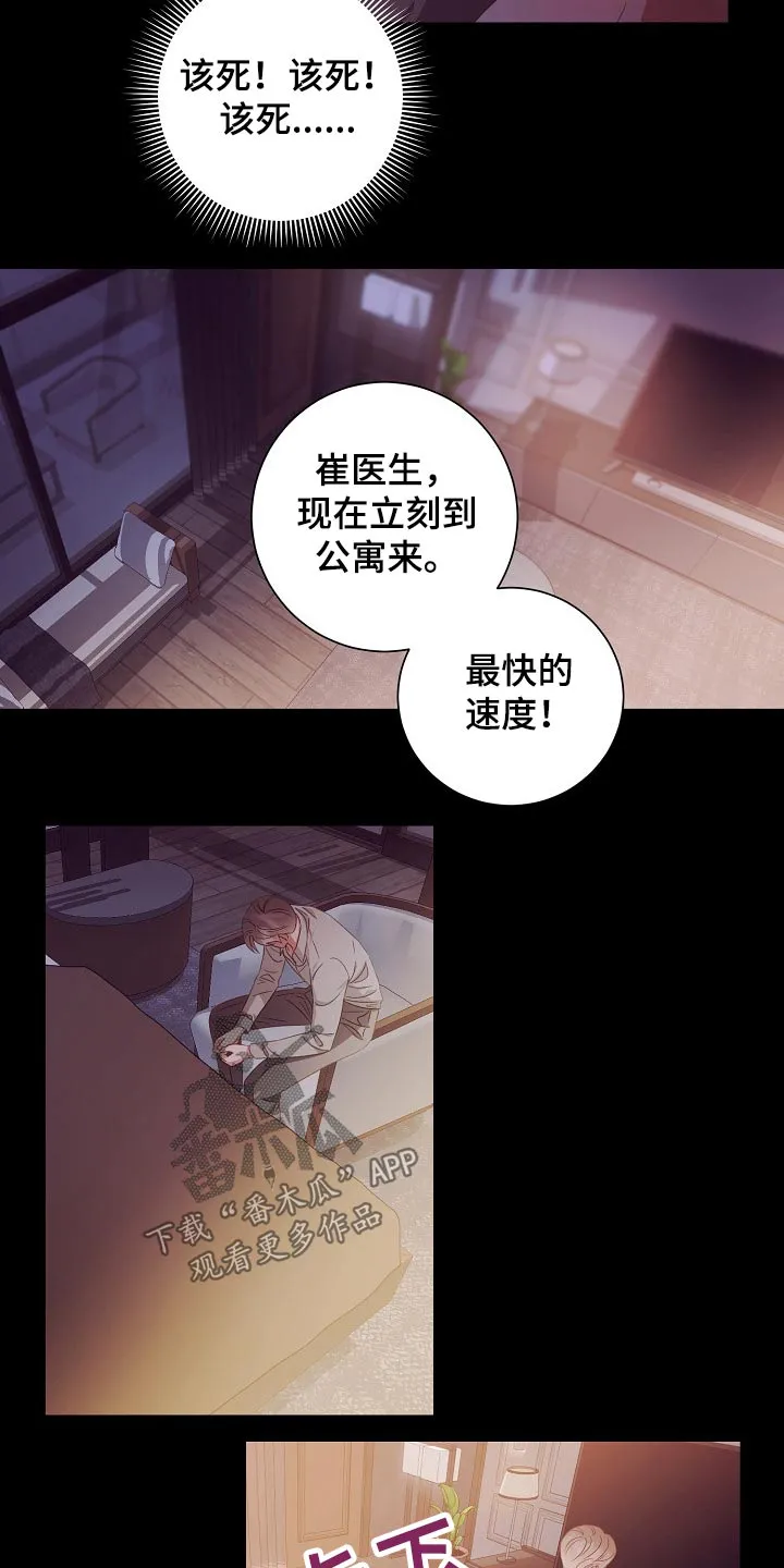 完美契合漫画漫画,第43章：监视3图