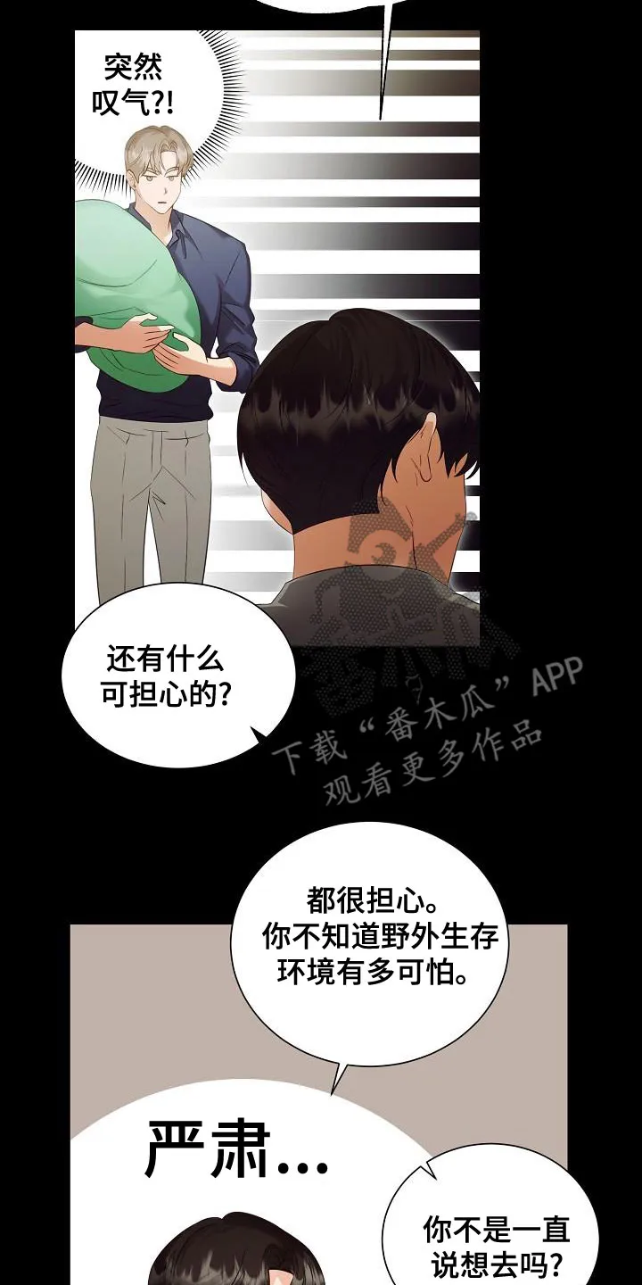 完美契合漫画漫画,第83章：别过来7图