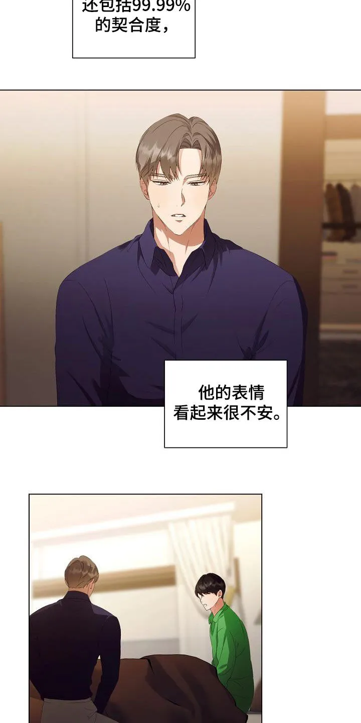 完美契合(abo)漫画,第62章：不会再监禁你10图