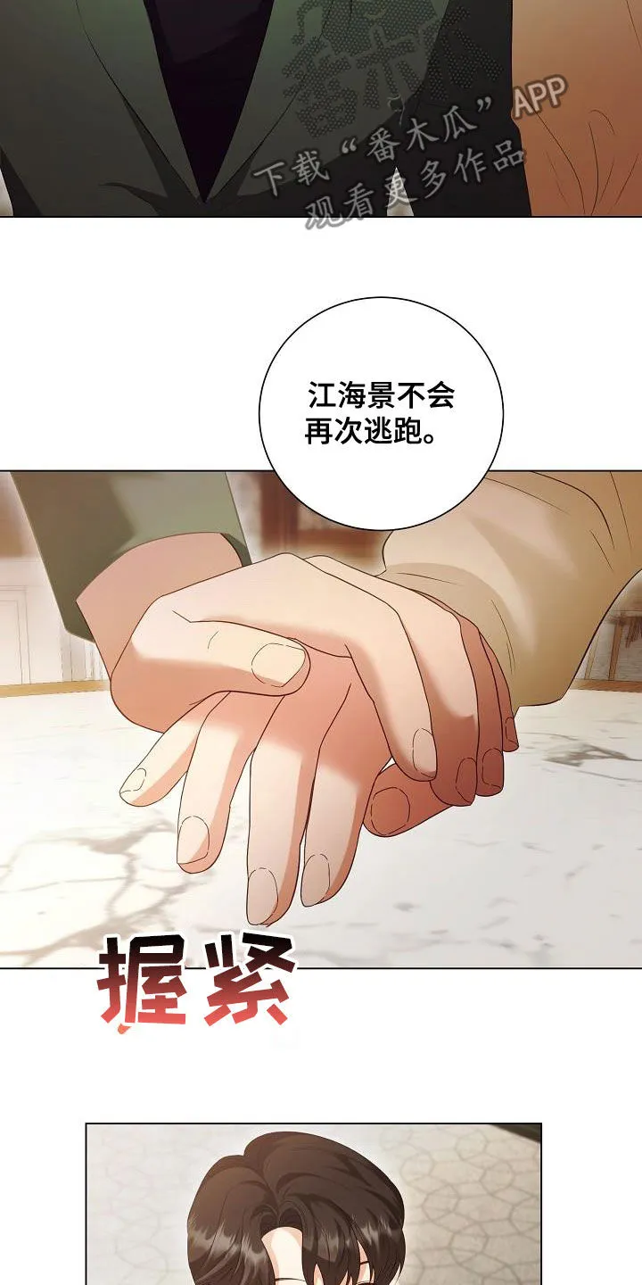 完美契合笔趣阁漫画,第73章：好好过日子5图