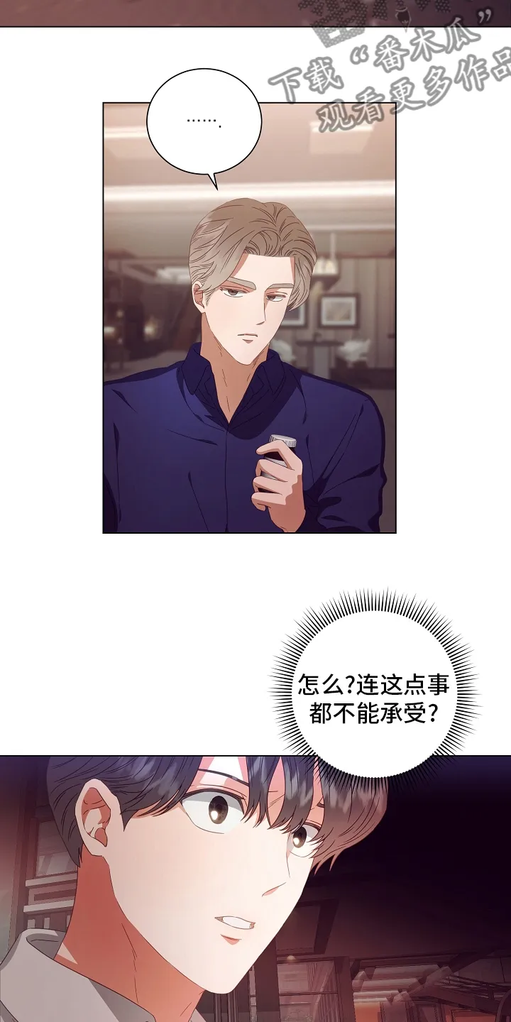 完美契合漫画漫画,第37章：吃6图