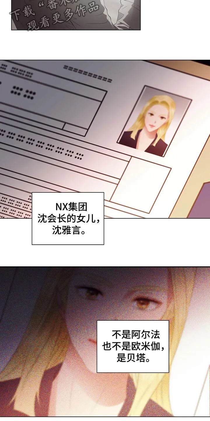 完美契合全文阅读在线漫画,第48章：再坚持一下7图