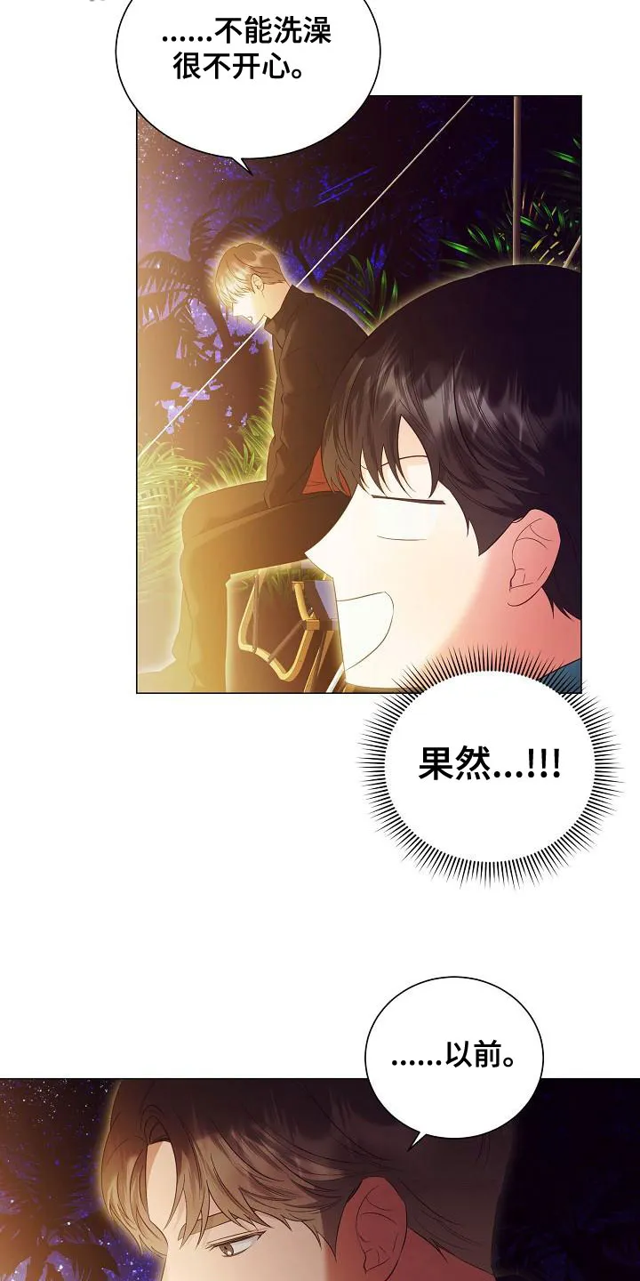 完美契合 漫画漫画,第84章：突发状况10图