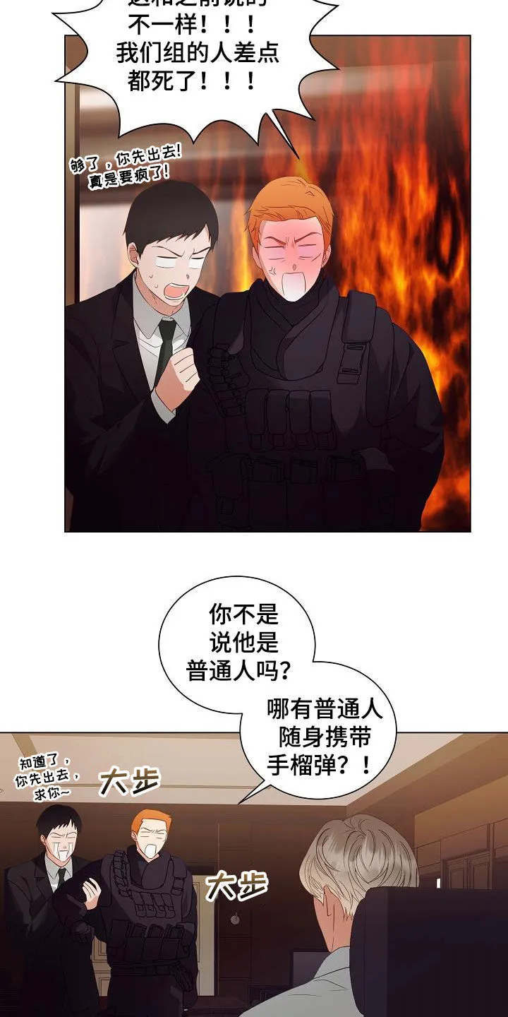 完美契合漫画漫画,第51章：亲自寻找13图