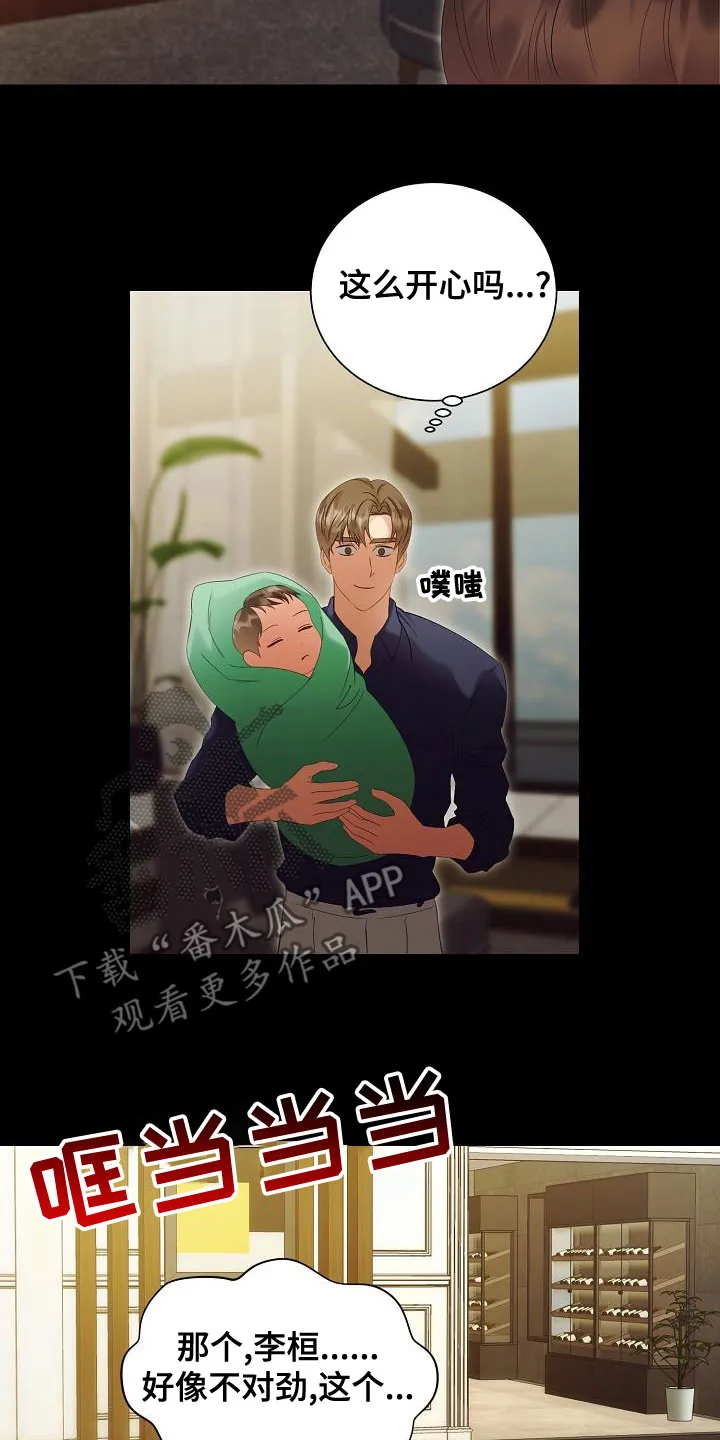 完美契合漫画漫画,第83章：别过来13图