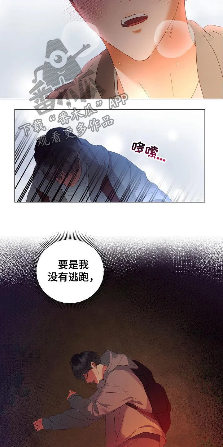 完美契合漫画漫画,第51章：亲自寻找5图
