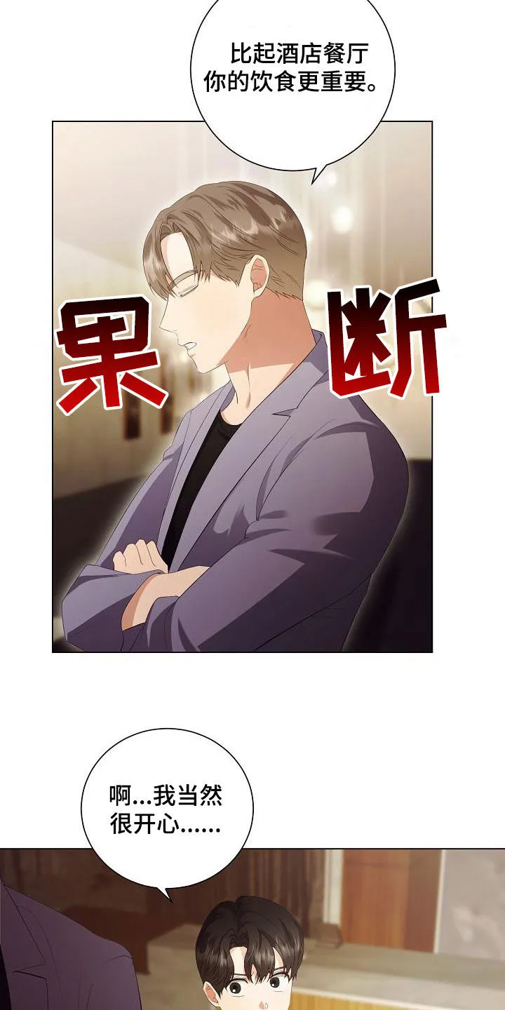 完美契合漫画漫画,第66章：享受4图