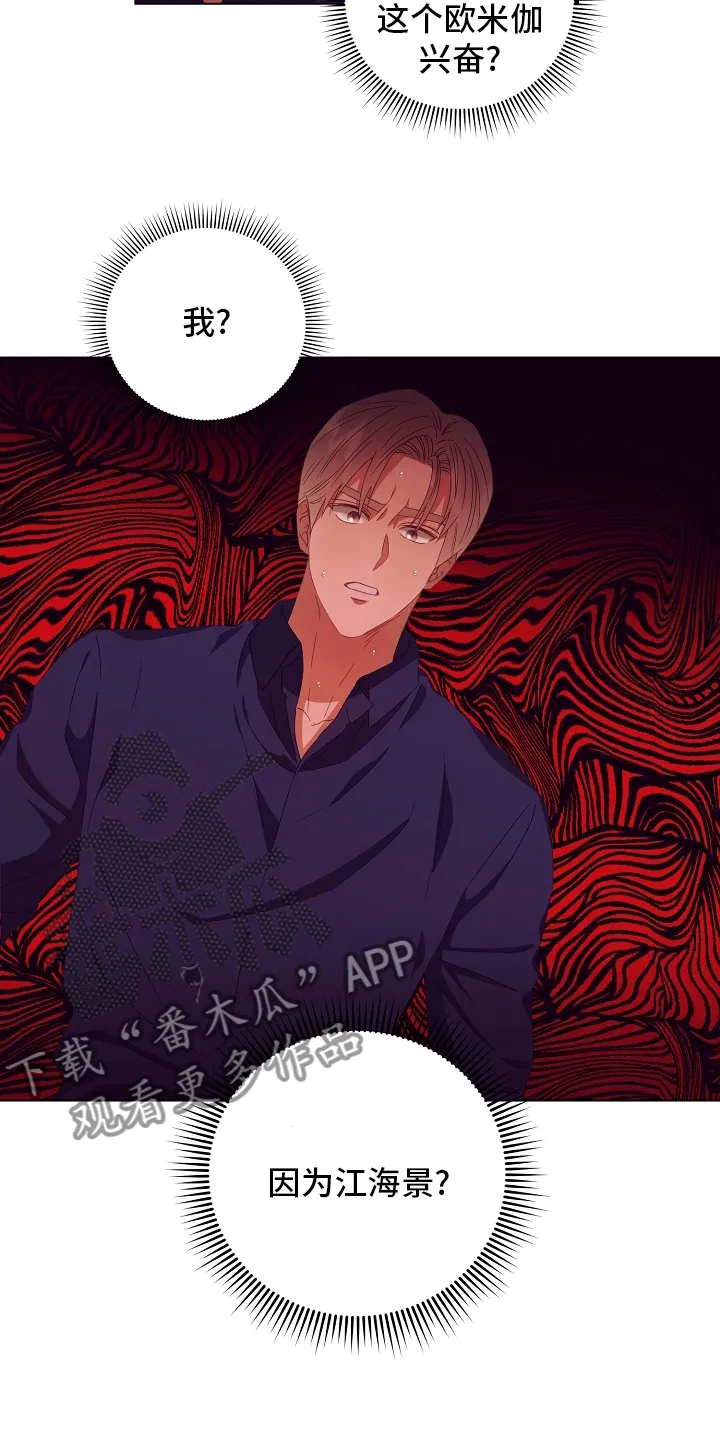 完美契合漫画漫画,第41章：因为江海景17图