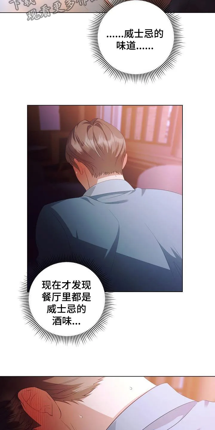完美契合漫画漫画,第67章：别靠近我3图