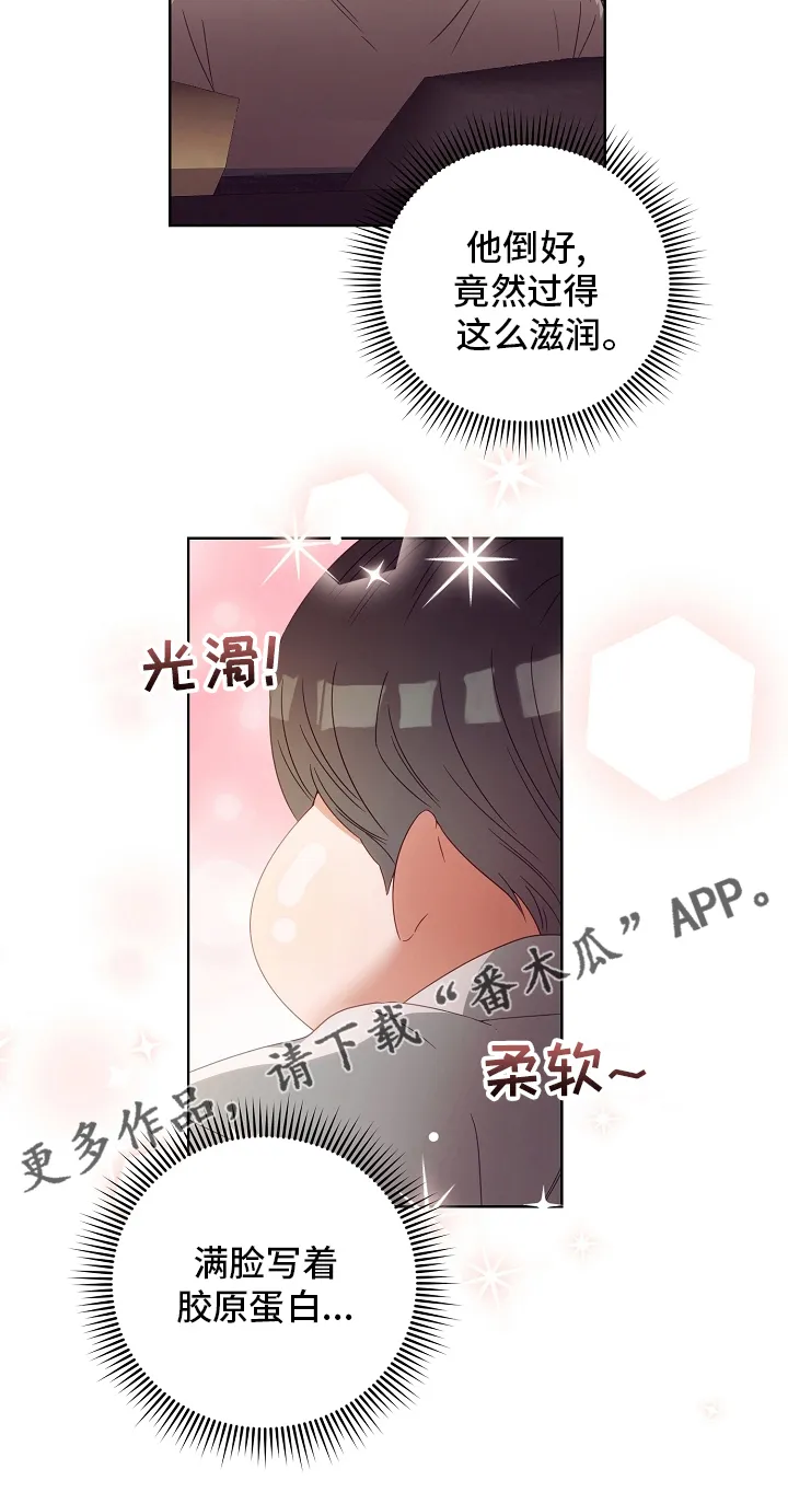 完美契合全文阅读在线漫画,第35章：空气净化器20图