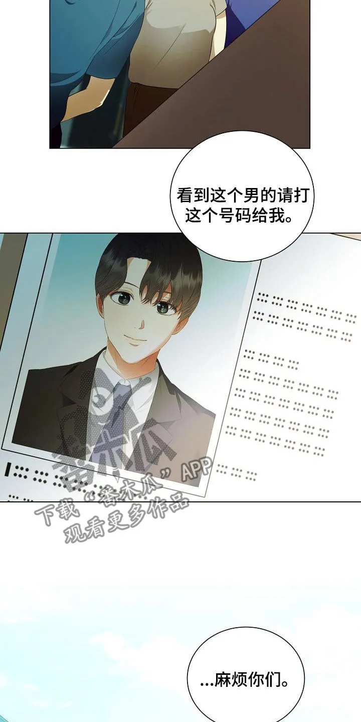 完美契合漫画漫画,第58章：只是想见你2图