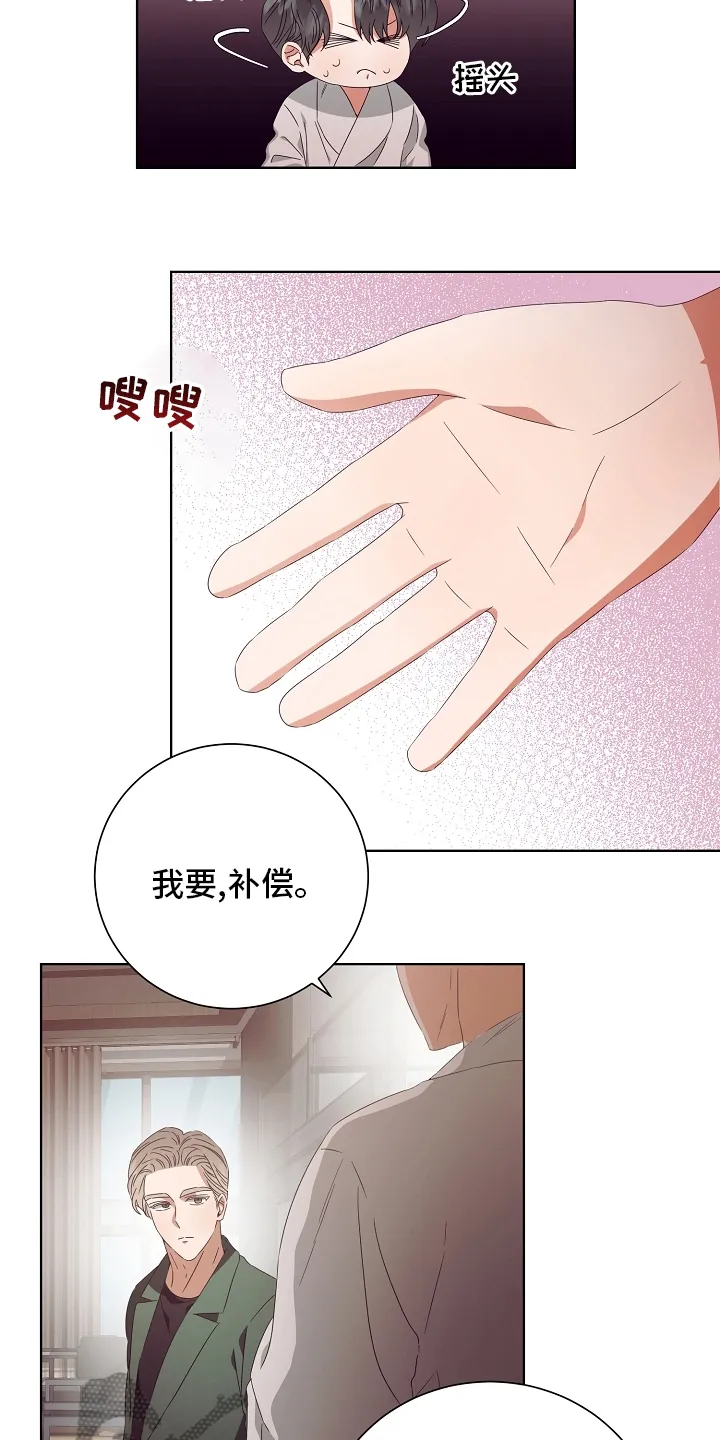 完美契合漫画漫画,第32章：拿过来18图
